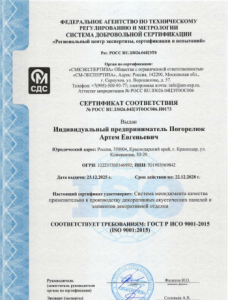 Сертификат Akupanel