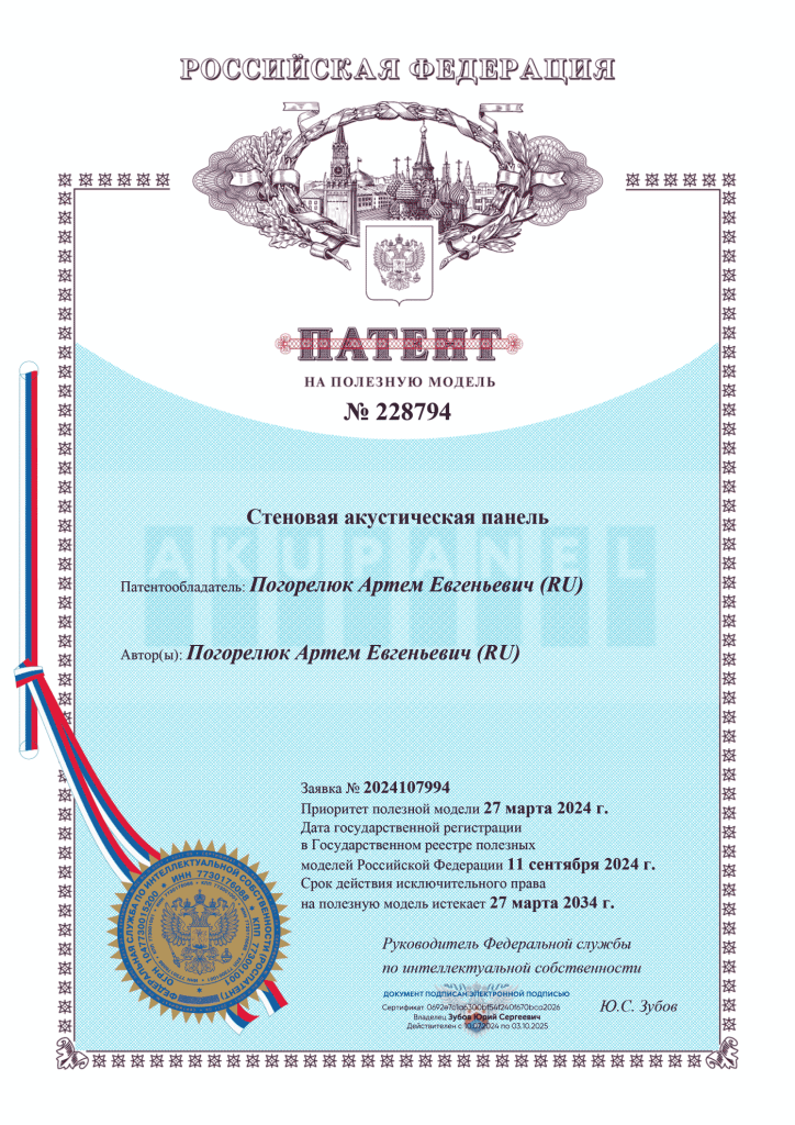 Патент и сертификаты Akupanel