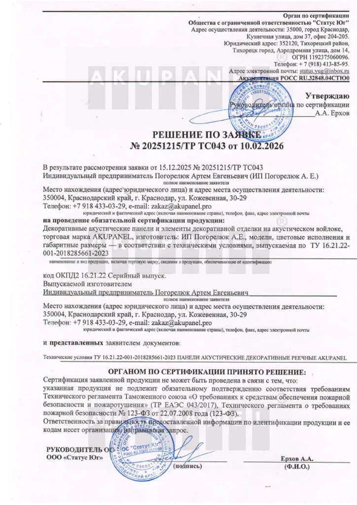 Патент и сертификаты Akupanel