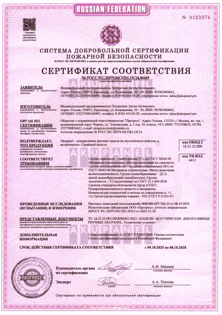 Патент и сертификаты Akupanel